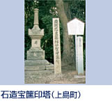 亀居八幡神社の境内に、国の重要文化財の宝篋印塔がある。鎌倉時代末期あるいは南北朝時代の作で、南朝方の武将篠塚伊賀守の供養塔と伝えられて いる。中心集落を篠塚、港を篠塚漁港といい、伊賀守が村人に行った戦闘訓練と言われる、てんてこ踊りがあります。 魚島篠塚漁港より徒歩にて15分。