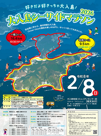 ../img/event/2026大入島シーサイドマラソン